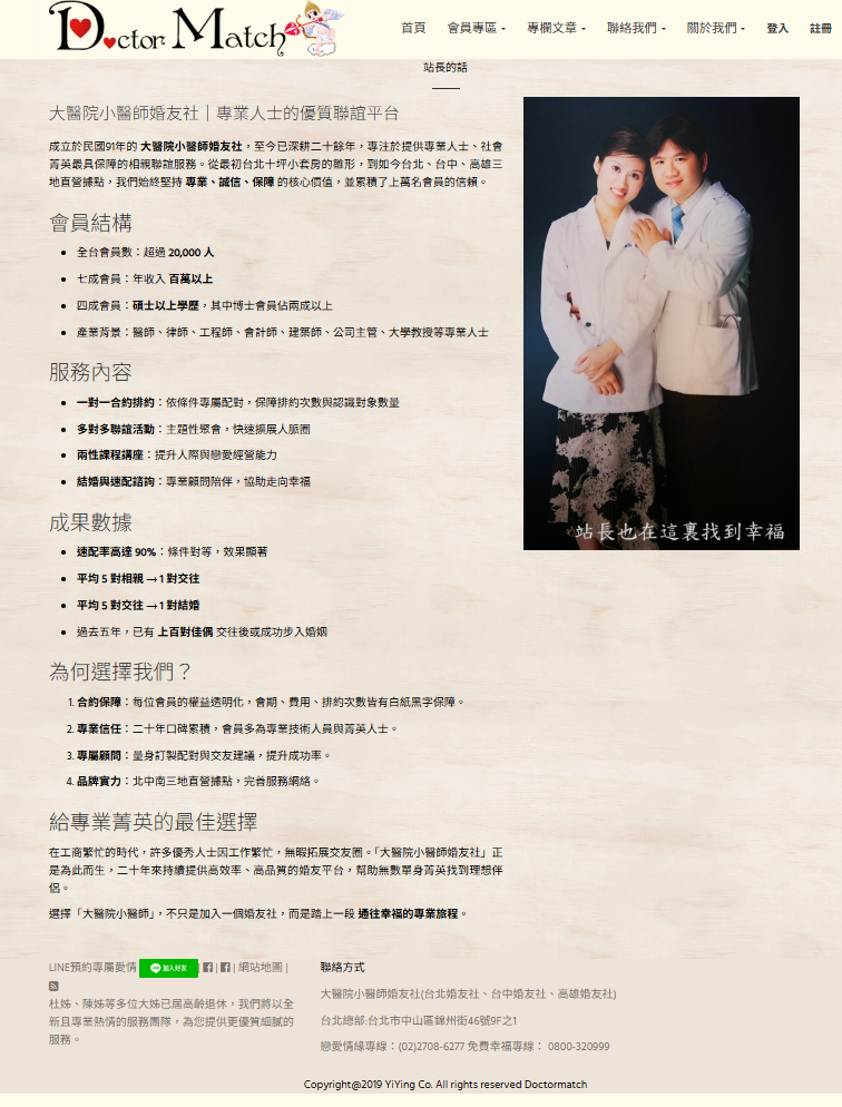 相親推薦-找交友婚友社-黃金單身漢在大醫院小醫師